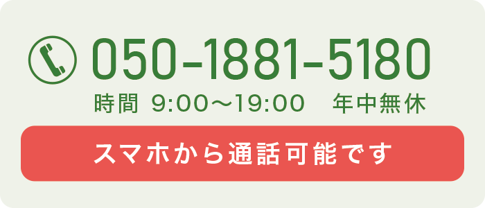 スマホから通話可能です。