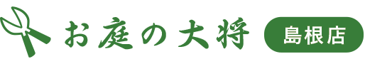 柿の剪定|島根で草刈り業者・庭木剪定・伐採・造園業者はお庭の大将でプロの手入れ掃除!